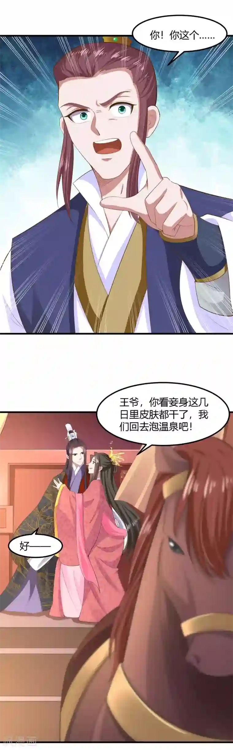 帝王怕怕·妃要坐拥天下第126话