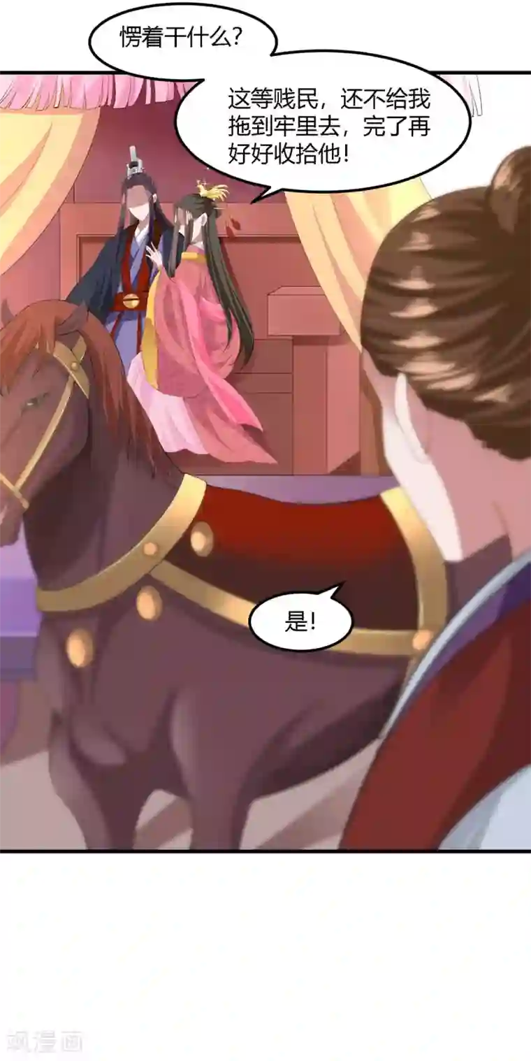 帝王怕怕·妃要坐拥天下第126话