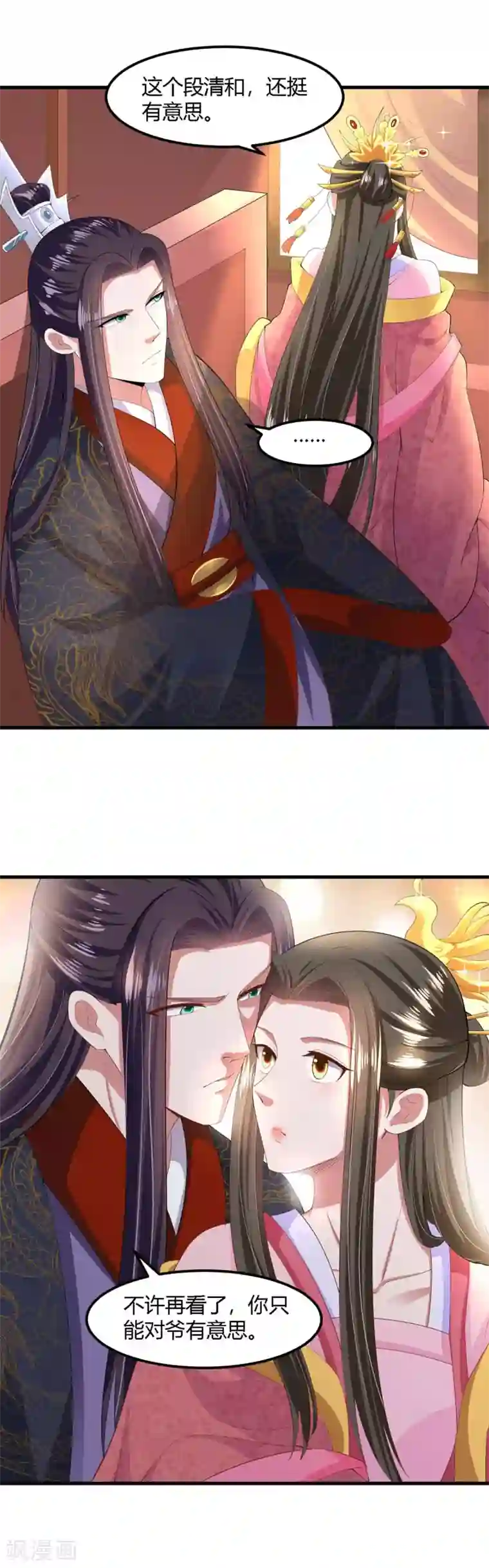 帝王怕怕·妃要坐拥天下第126话