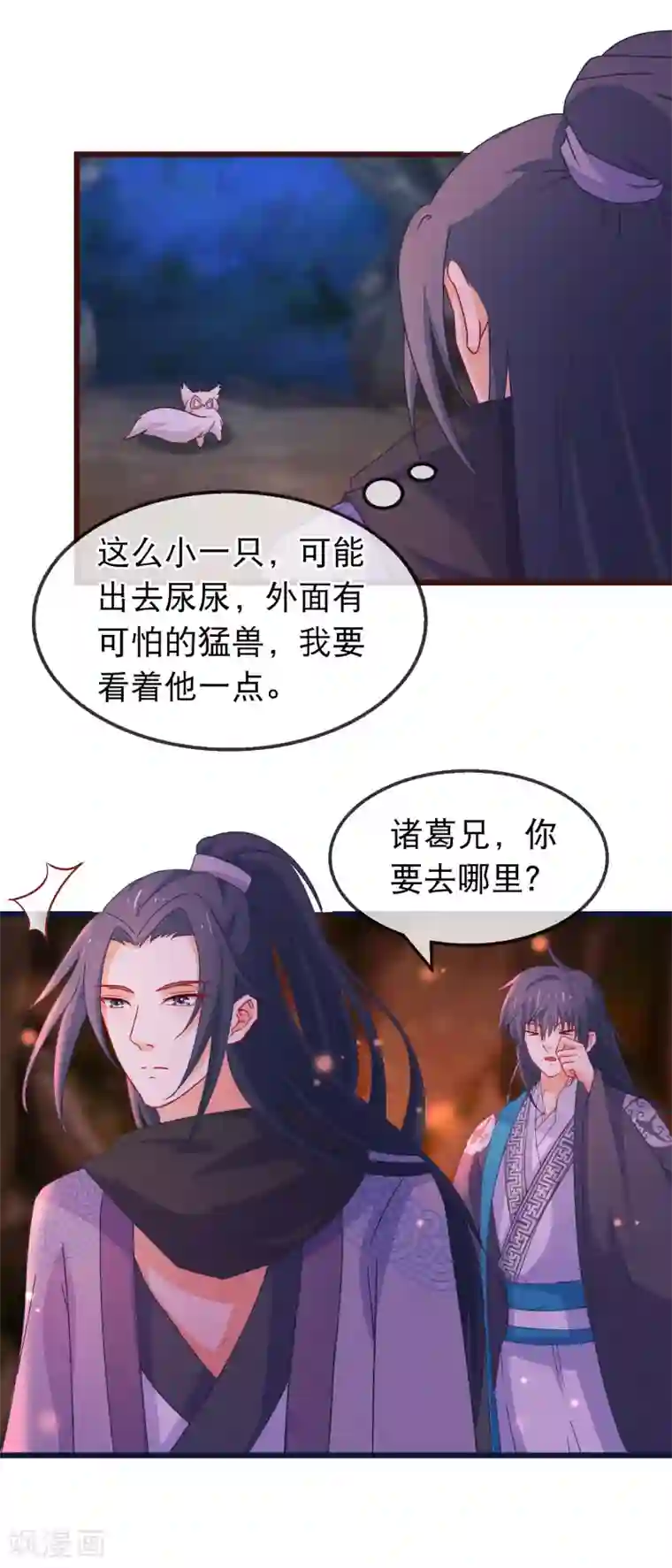 穿越后捡到魔尊大人第137话 天大地大肥肥最大