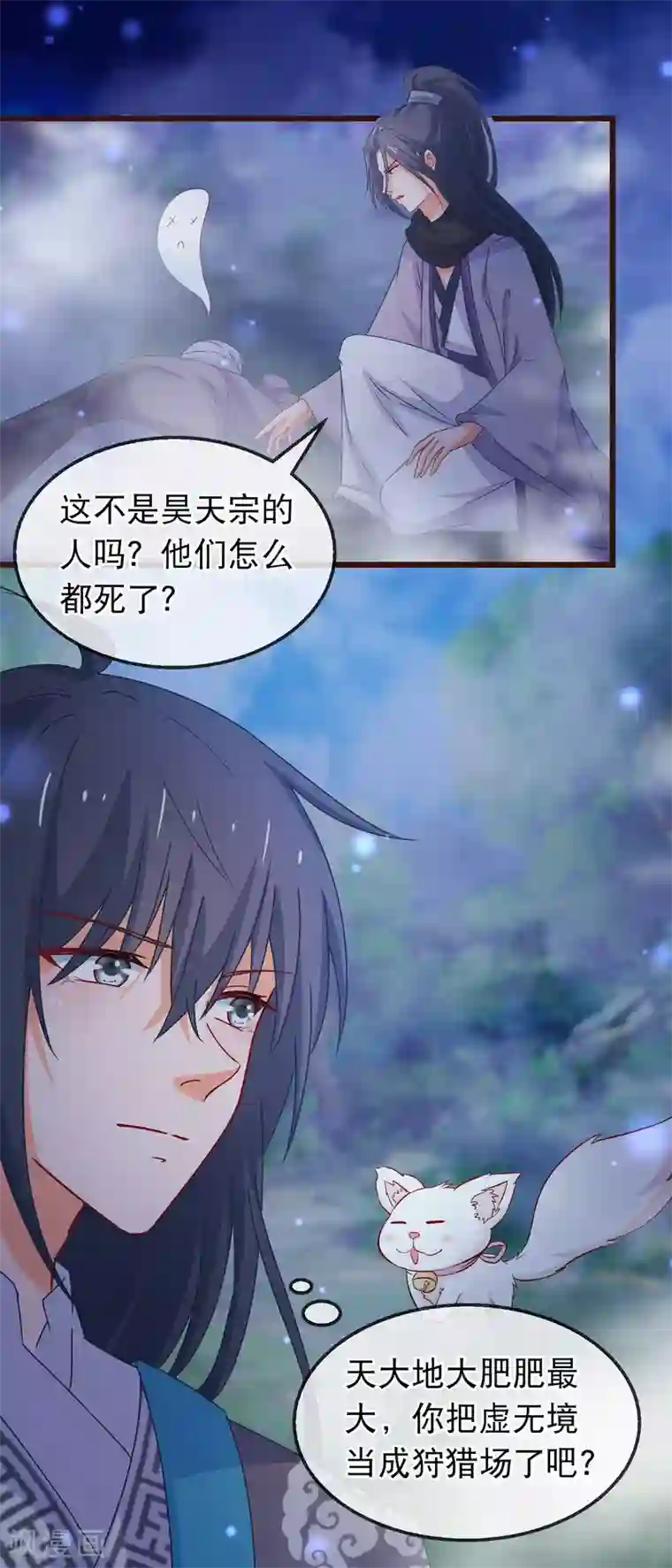 穿越后捡到魔尊大人第137话 天大地大肥肥最大