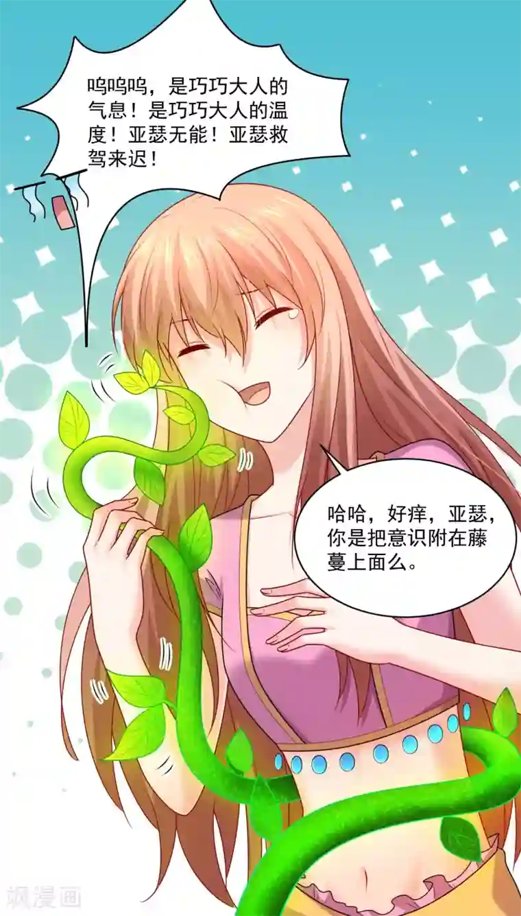 明星是血族第217话 听说你想亲温巧巧？