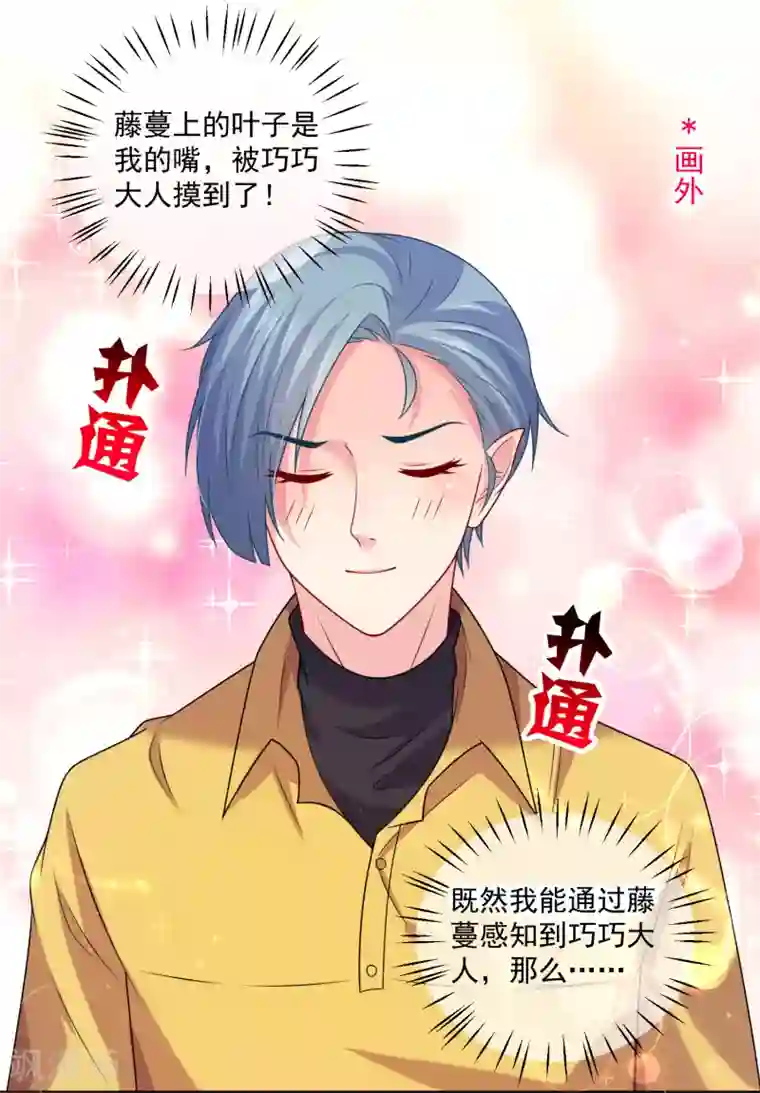 明星是血族第217话 听说你想亲温巧巧？