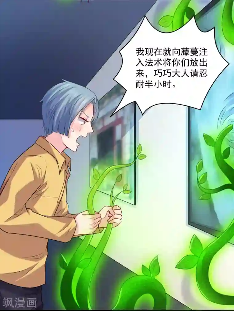 明星是血族第217话 听说你想亲温巧巧？