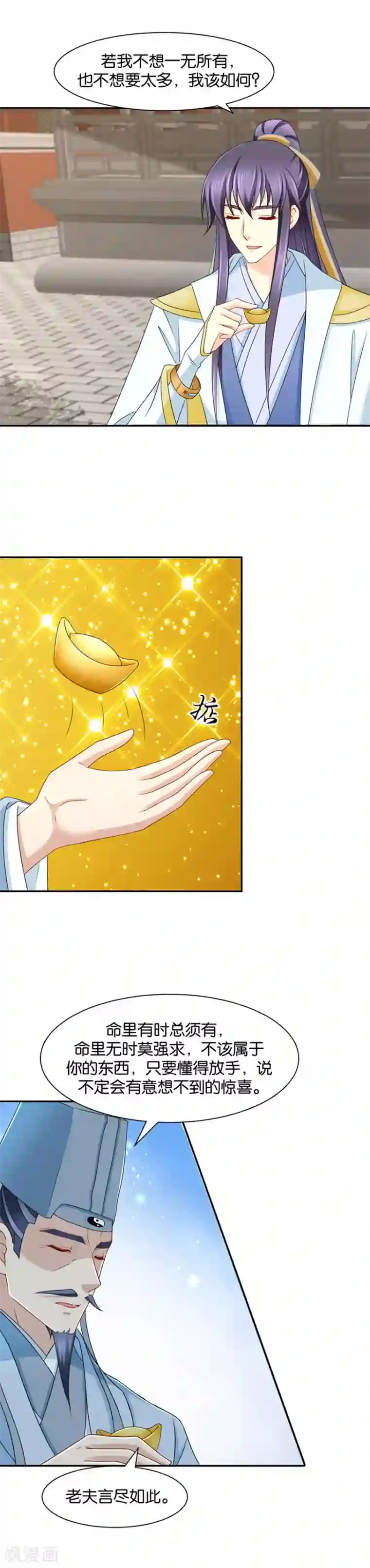 绝色医妃第150话 算命先生的话