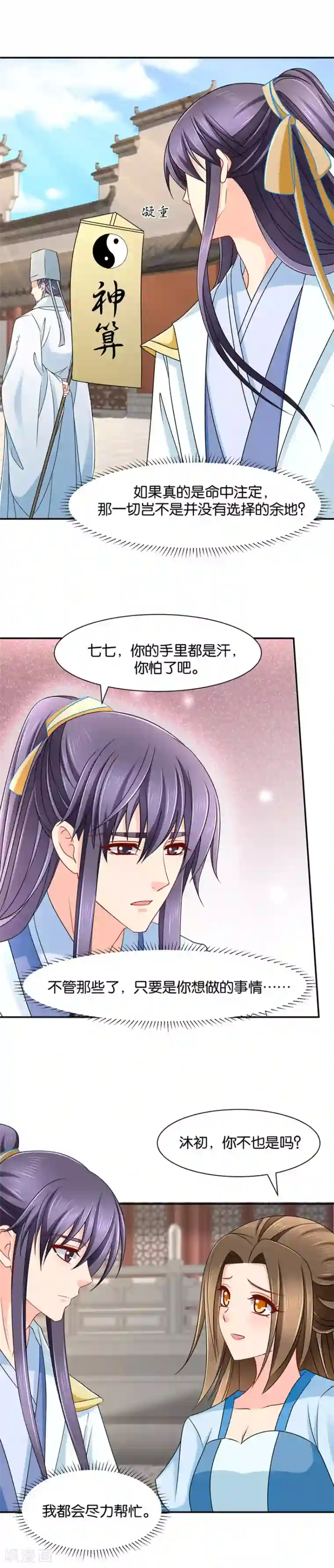 绝色医妃第150话 算命先生的话