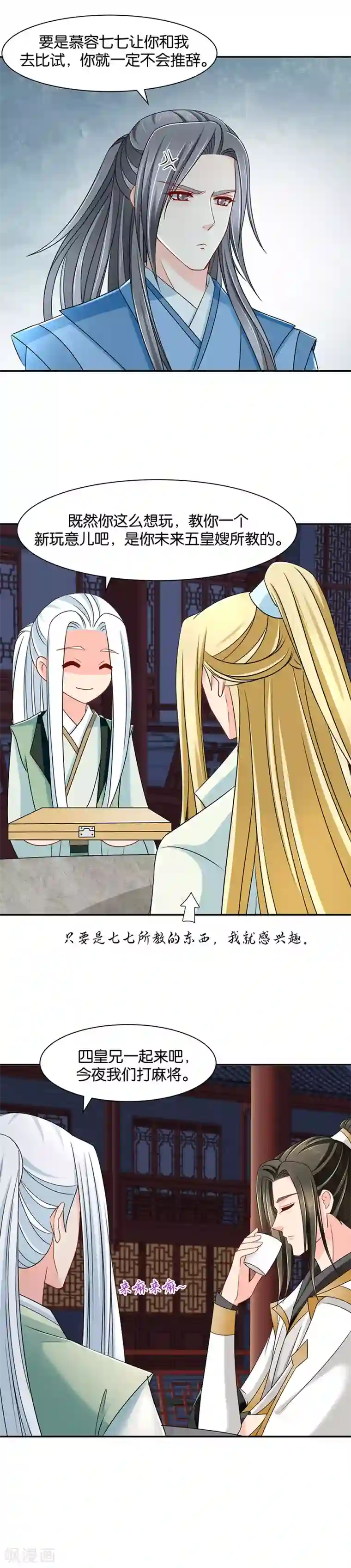 绝色医妃第150话 算命先生的话