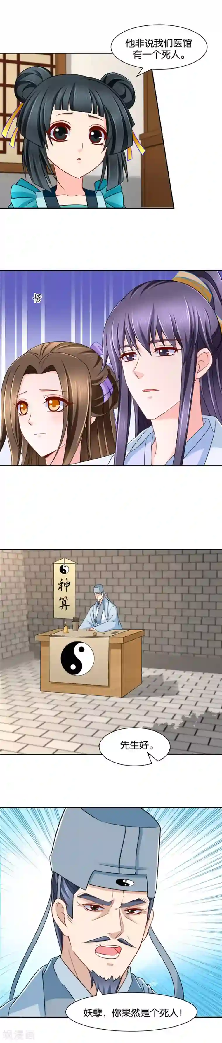 绝色医妃第150话 算命先生的话