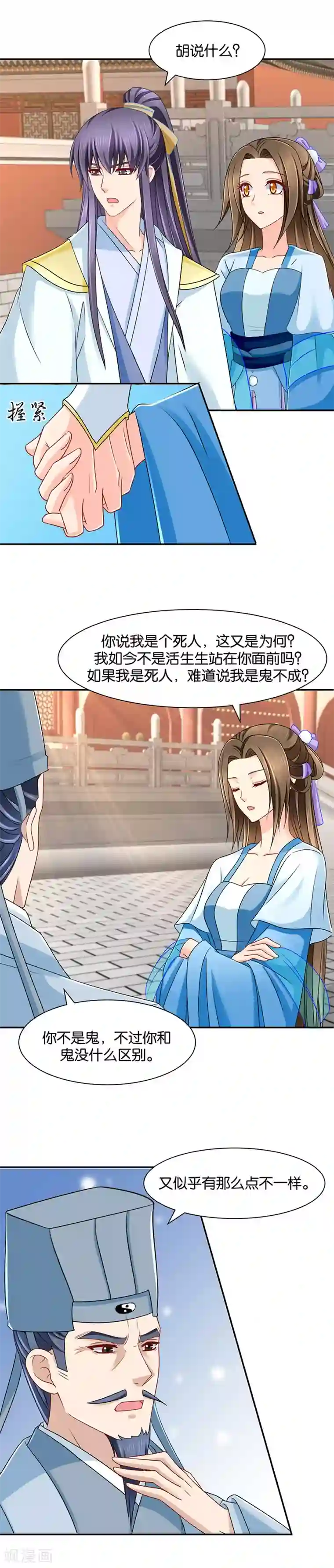 绝色医妃第150话 算命先生的话