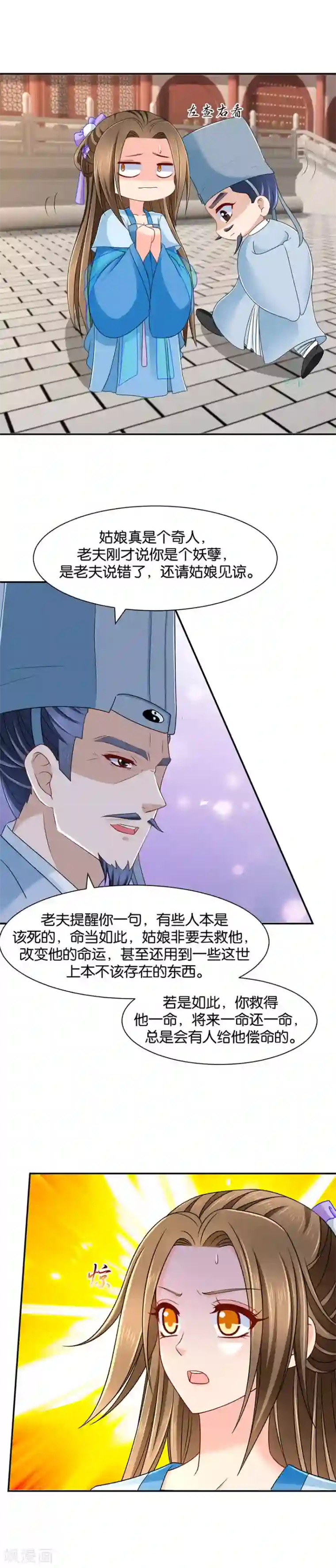 绝色医妃第150话 算命先生的话