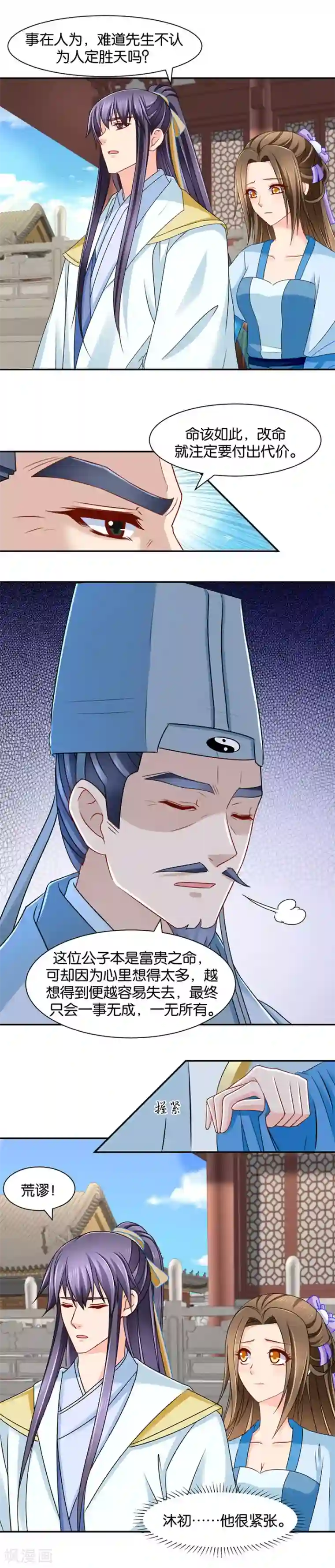 绝色医妃第150话 算命先生的话