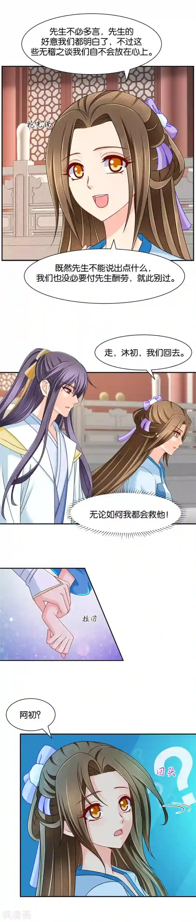 绝色医妃第150话 算命先生的话