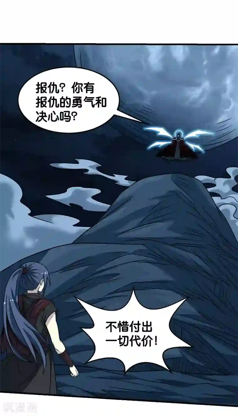 剑舞第84话 王的报仇之路