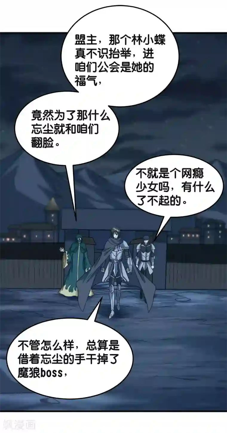 剑舞第84话 王的报仇之路
