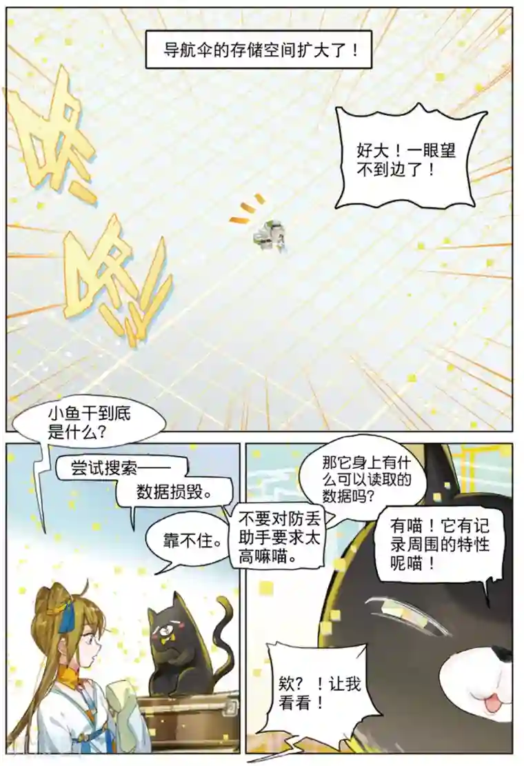 猫箱反转第243话 月下幻梦城60