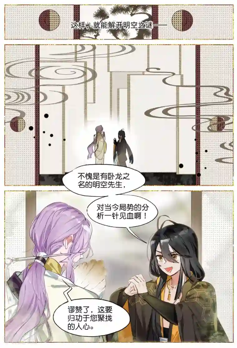 猫箱反转第243话 月下幻梦城60