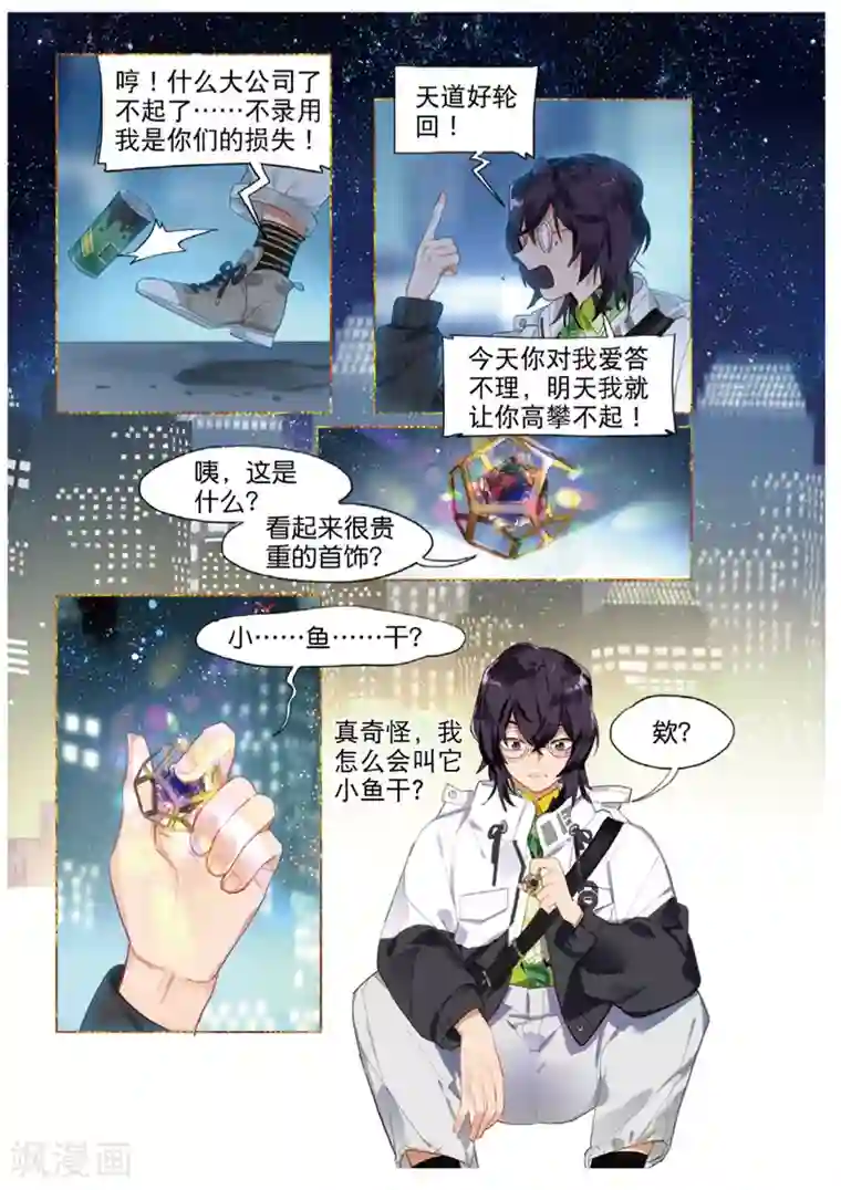 猫箱反转第243话 月下幻梦城60