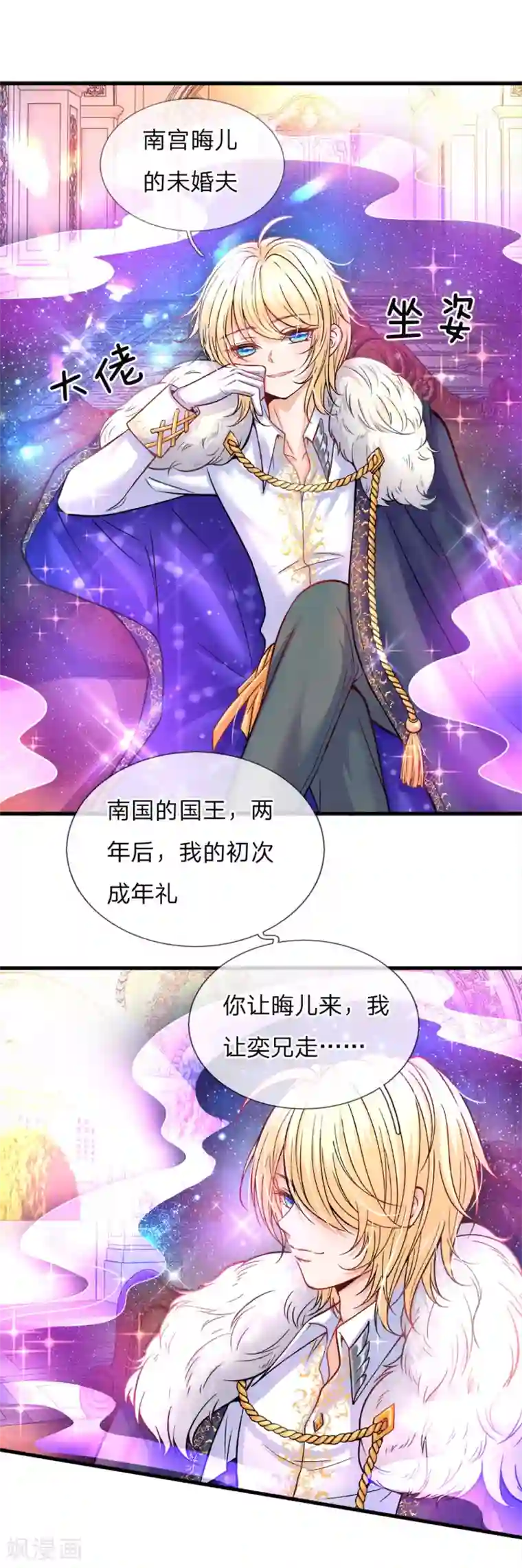 皇帝陛下的天价宝贝第79话 我的小女婿不简单