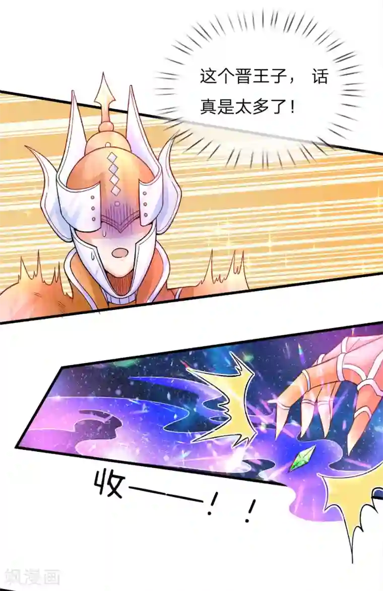 皇帝陛下的天价宝贝第79话 我的小女婿不简单