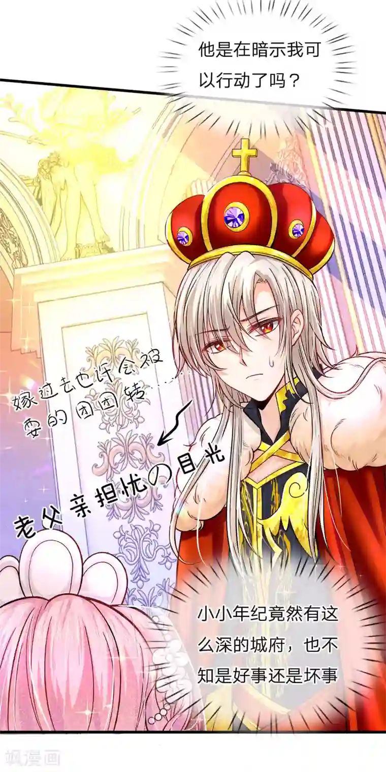 皇帝陛下的天价宝贝第79话 我的小女婿不简单