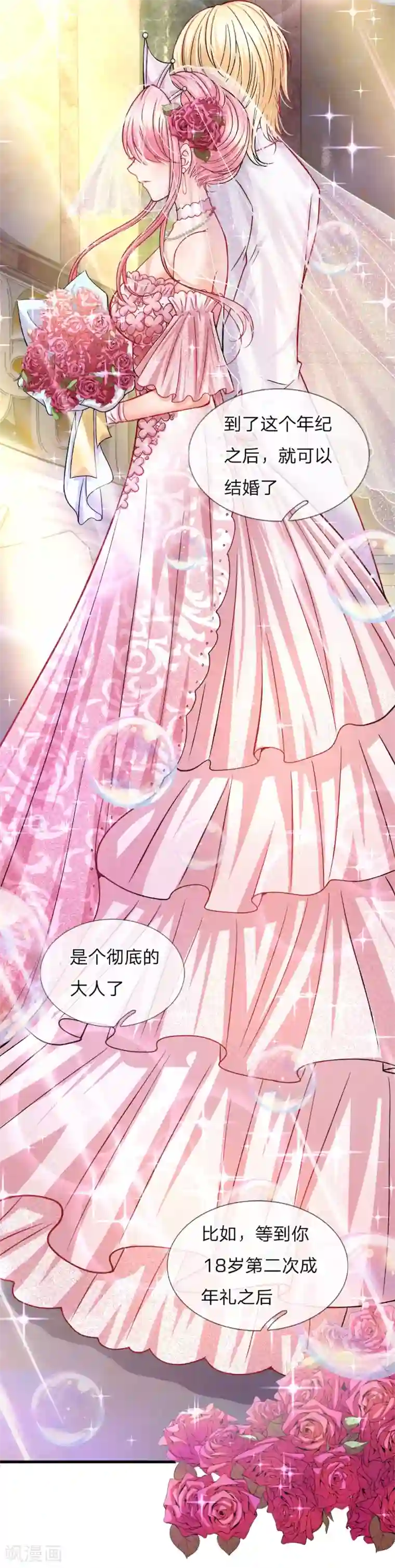 皇帝陛下的天价宝贝第79话 我的小女婿不简单