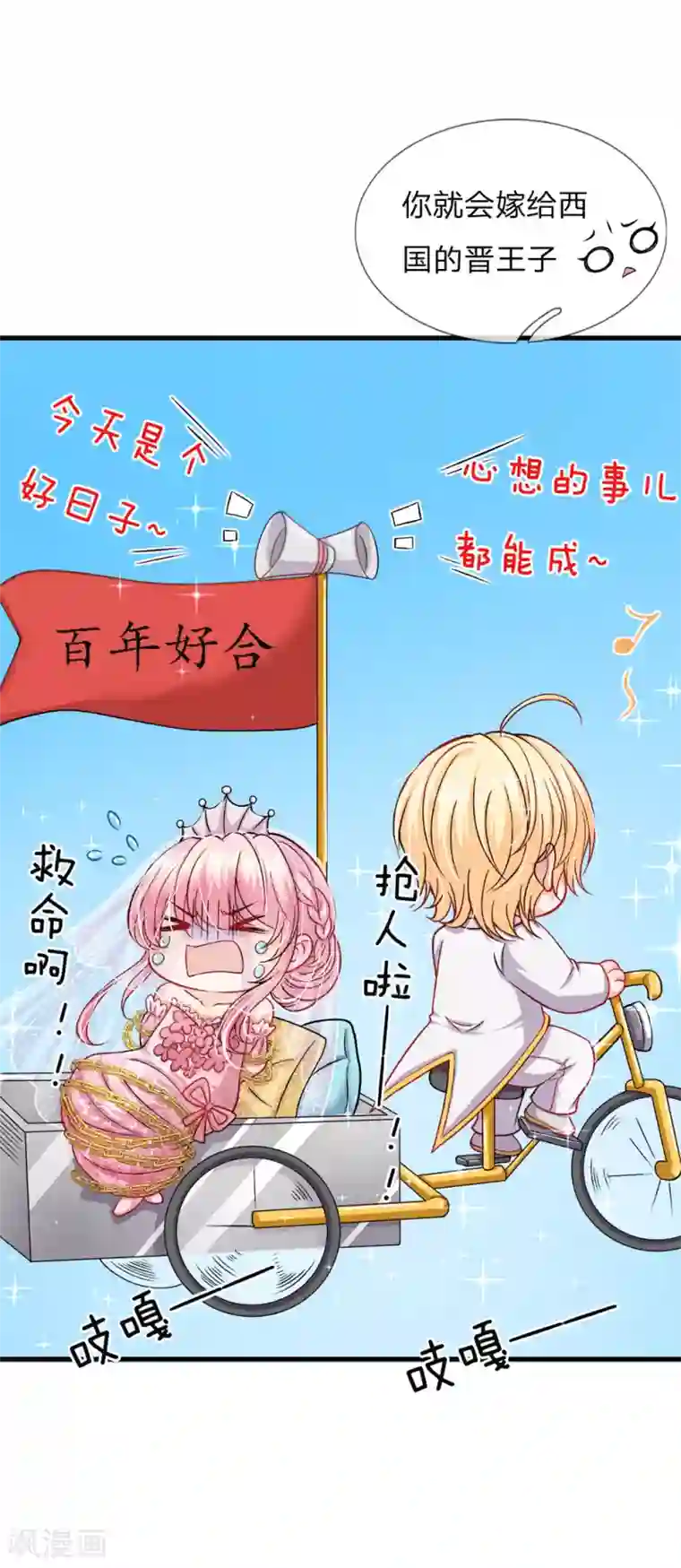 皇帝陛下的天价宝贝第79话 我的小女婿不简单