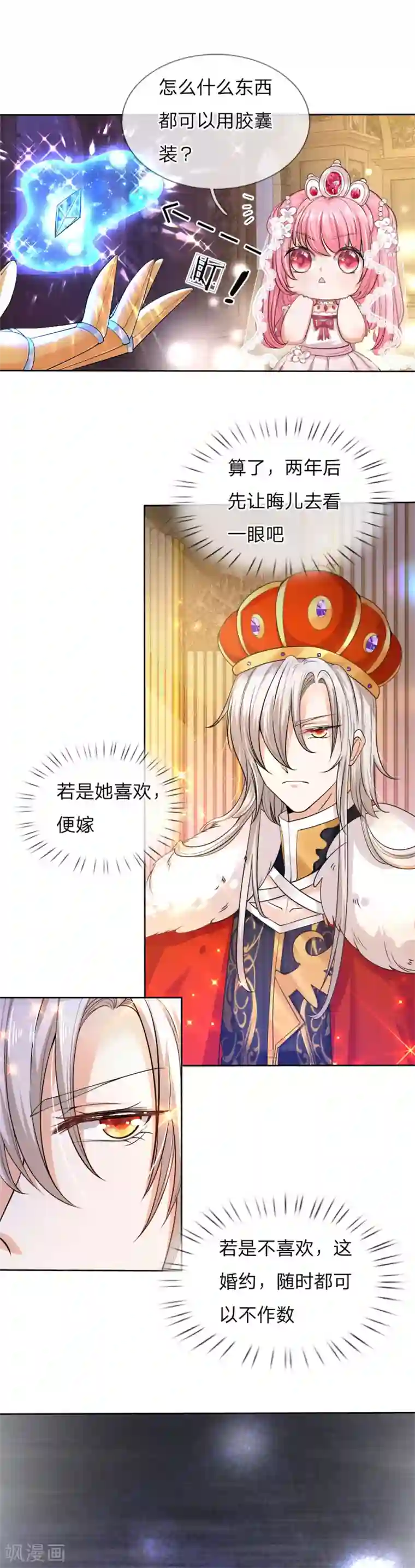 皇帝陛下的天价宝贝第80话 护妹狂魔敲级凶猛