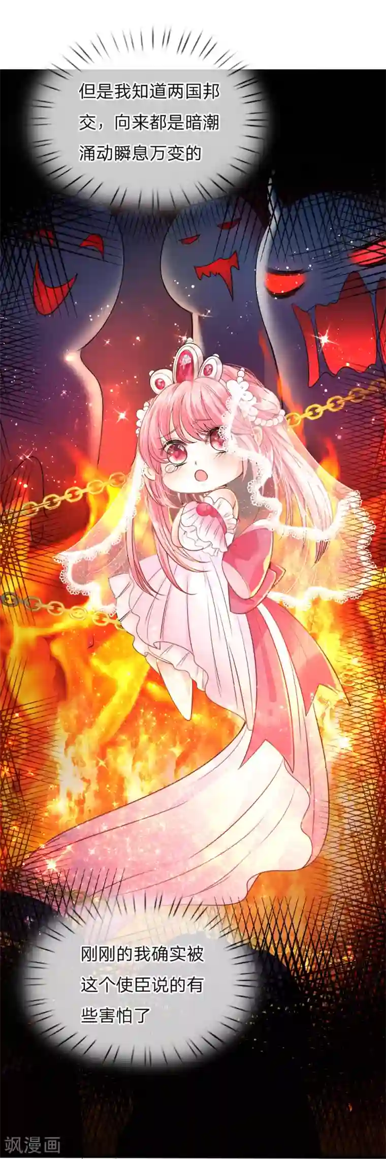 皇帝陛下的天价宝贝第80话 护妹狂魔敲级凶猛