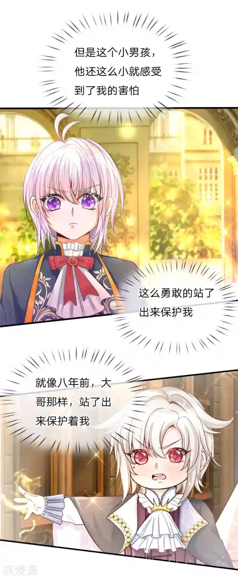 皇帝陛下的天价宝贝第80话 护妹狂魔敲级凶猛