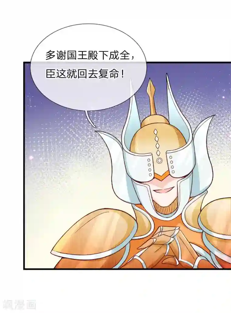 皇帝陛下的天价宝贝第81话 南国王室子嗣单薄