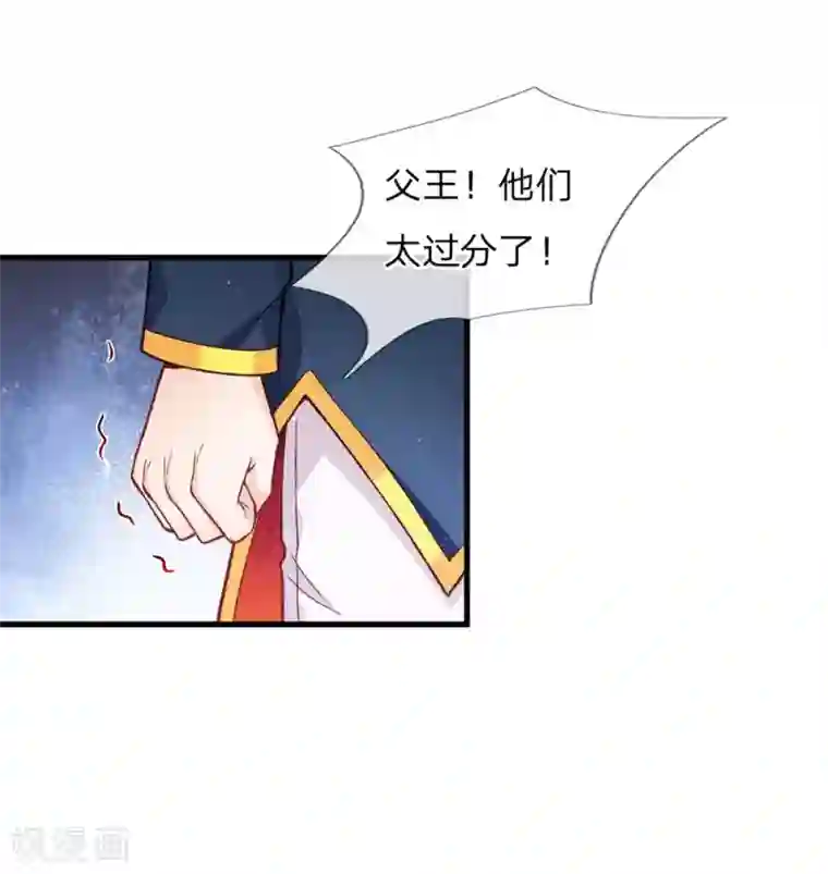 皇帝陛下的天价宝贝第81话 南国王室子嗣单薄