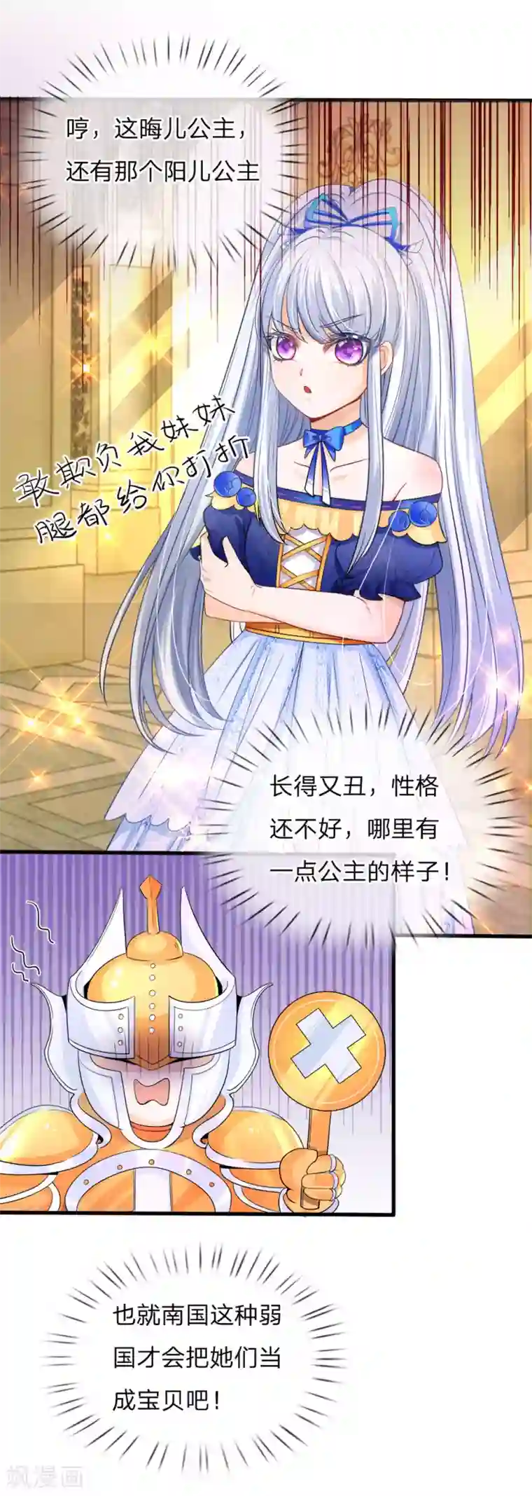 皇帝陛下的天价宝贝第81话 南国王室子嗣单薄