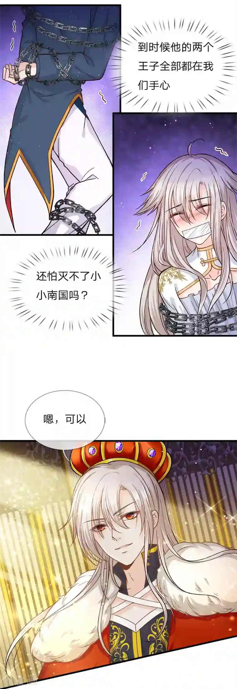 皇帝陛下的天价宝贝第81话 南国王室子嗣单薄