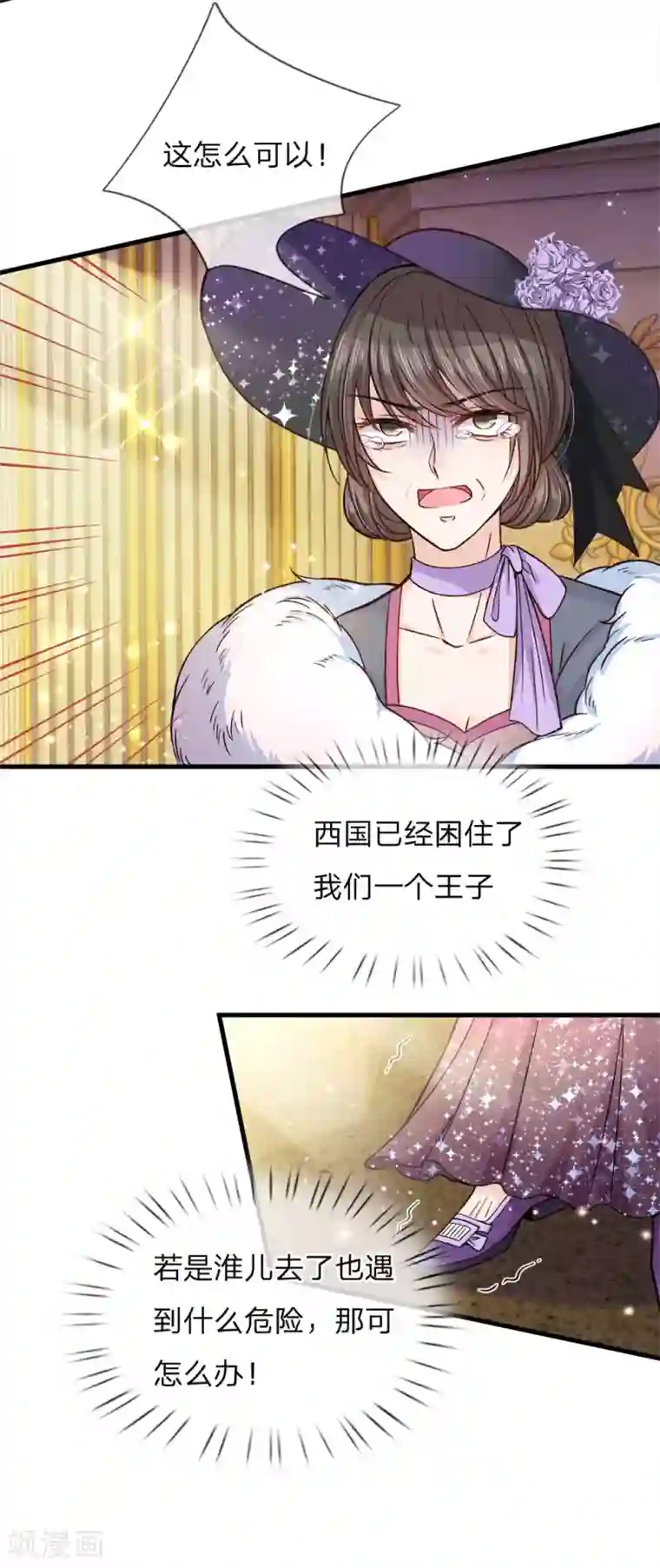 皇帝陛下的天价宝贝第81话 南国王室子嗣单薄