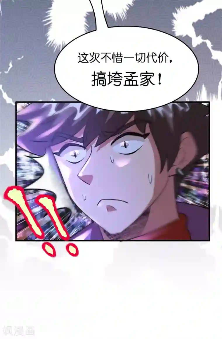 异界土豪供应商第80话 想要搞垮我女人的家族？？？