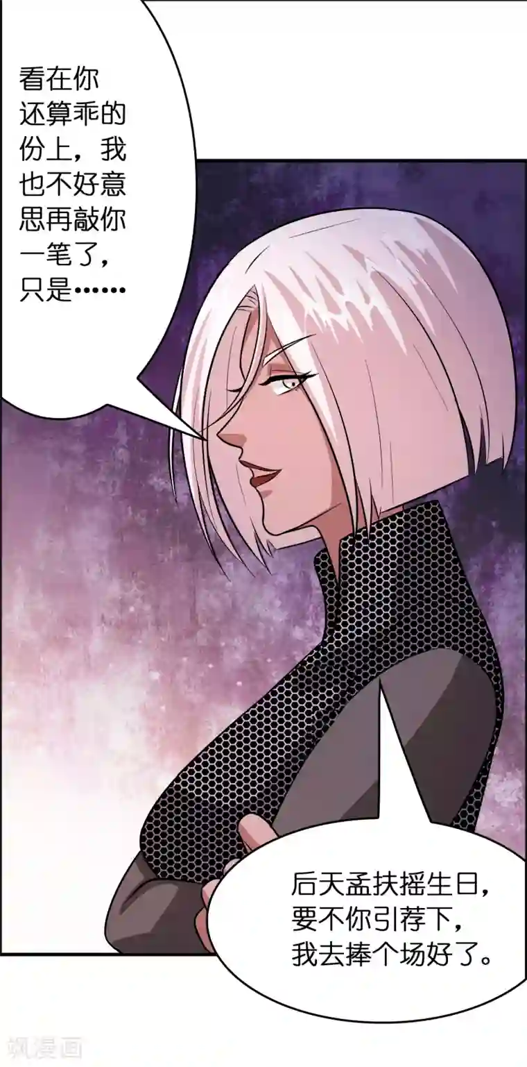 异界土豪供应商第80话 想要搞垮我女人的家族？？？