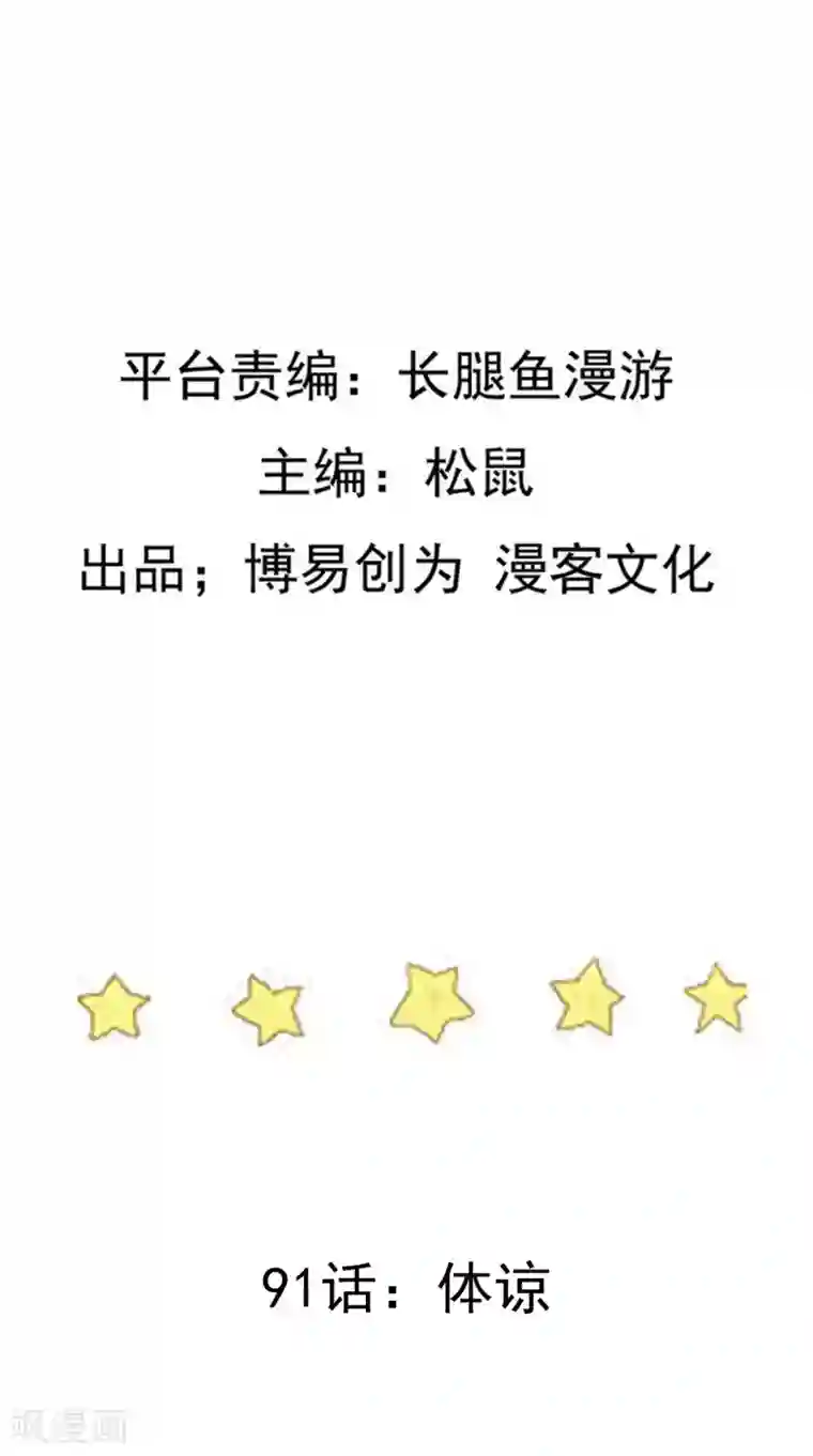 踏碎仙河第91话 体谅