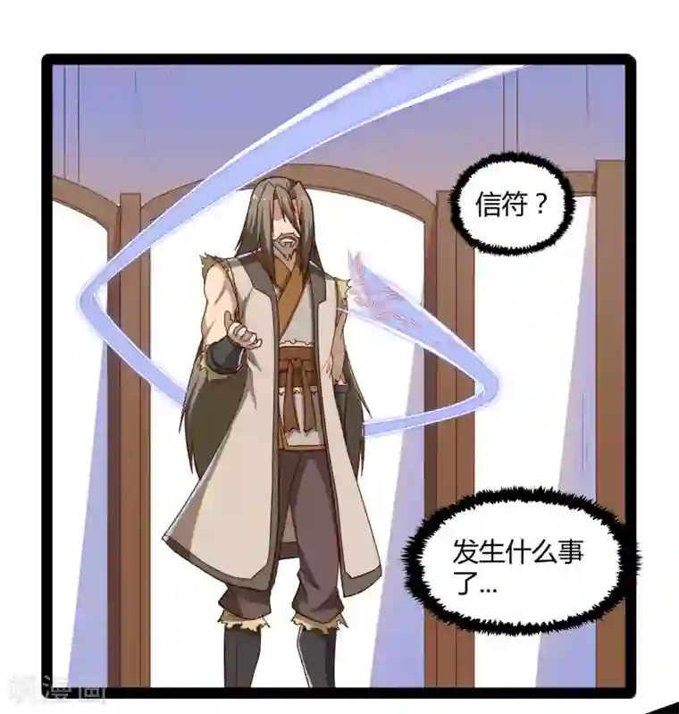 踏碎仙河第91话 体谅