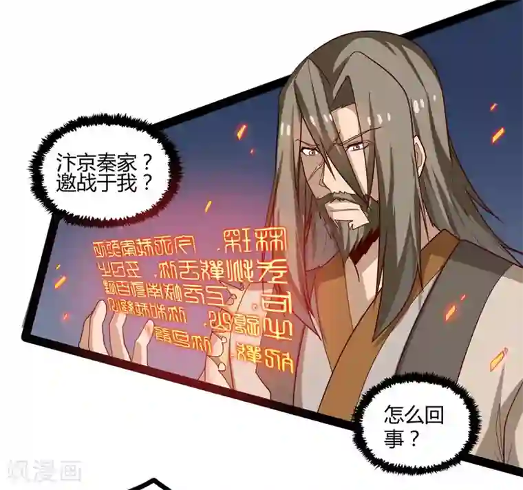 踏碎仙河第91话 体谅