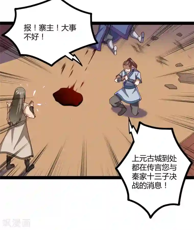 踏碎仙河第91话 体谅