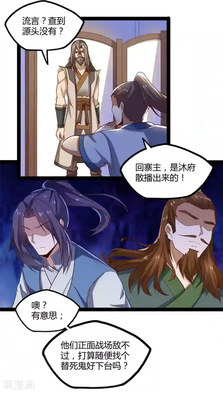 踏碎仙河第91话 体谅