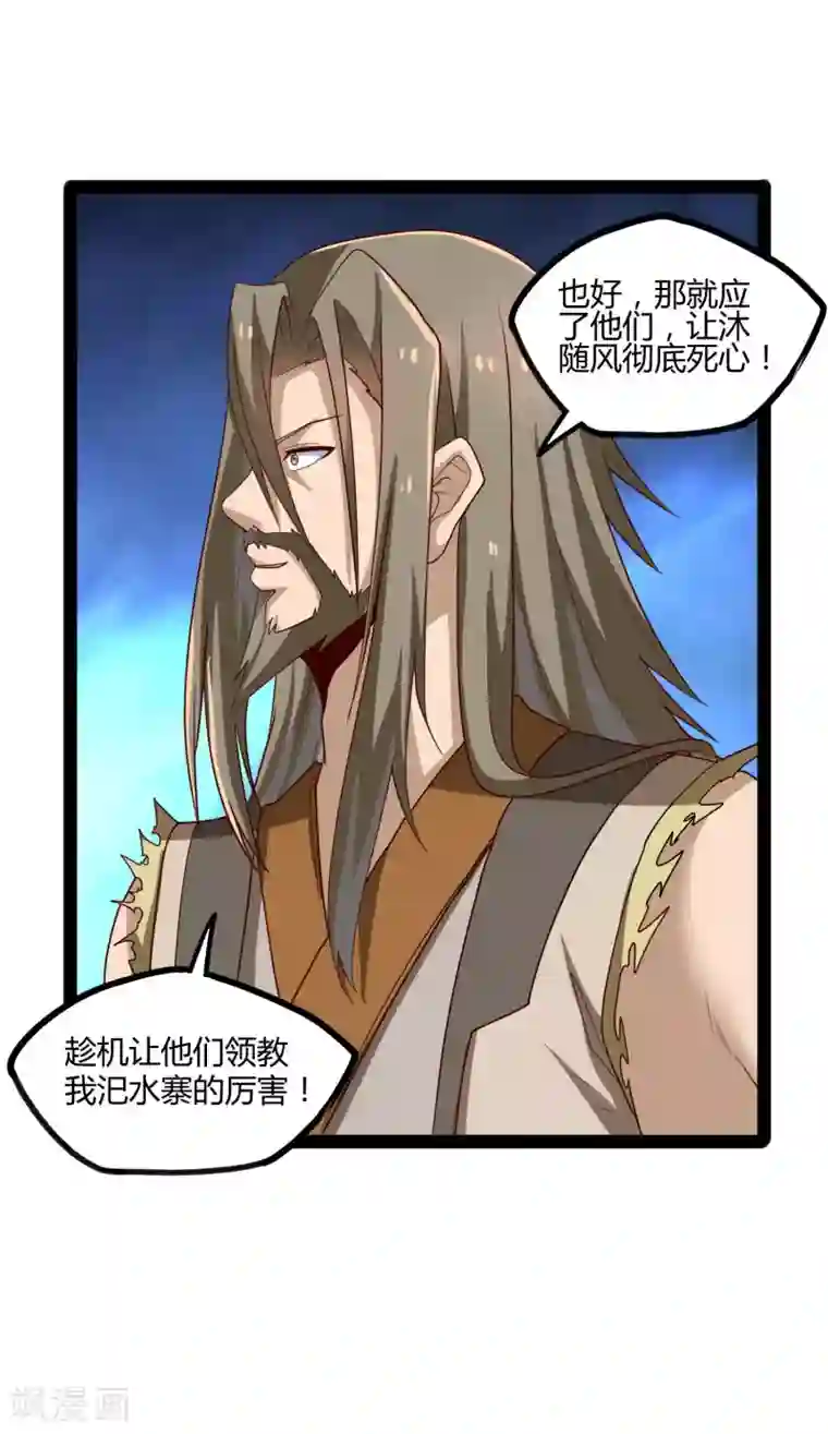 踏碎仙河第91话 体谅