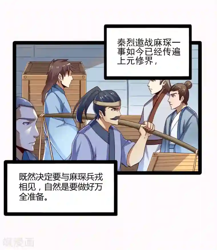 踏碎仙河第91话 体谅