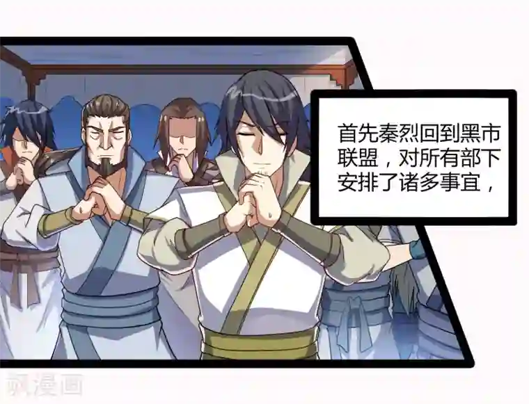 踏碎仙河第91话 体谅