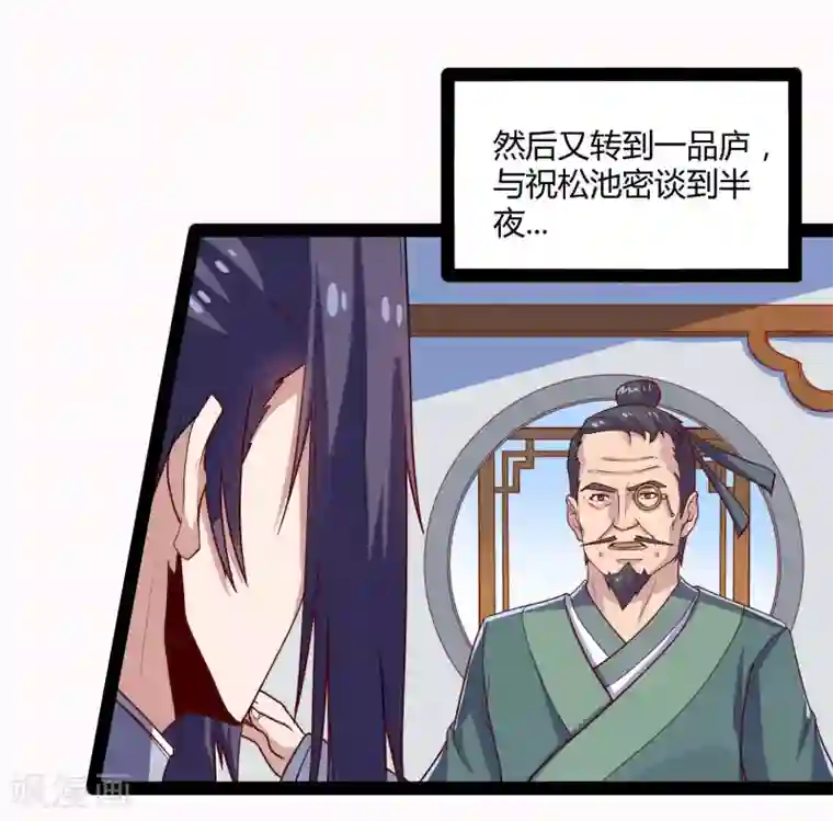 踏碎仙河第91话 体谅