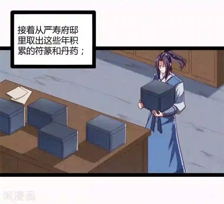 踏碎仙河第91话 体谅