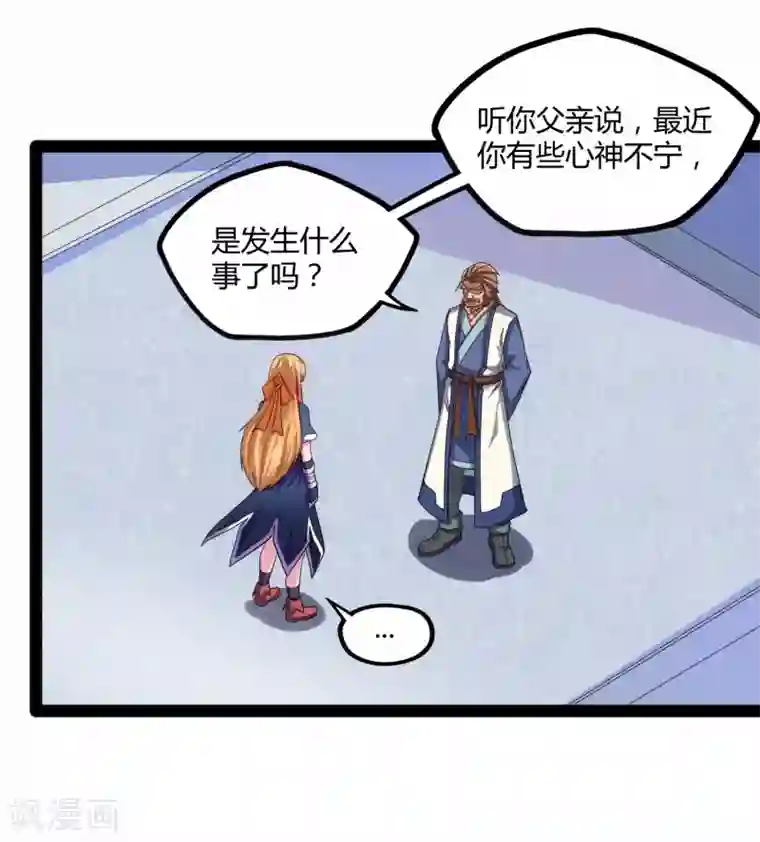 踏碎仙河第91话 体谅