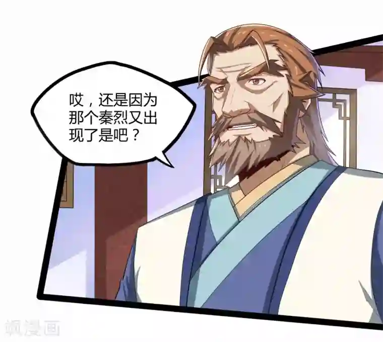 踏碎仙河第91话 体谅