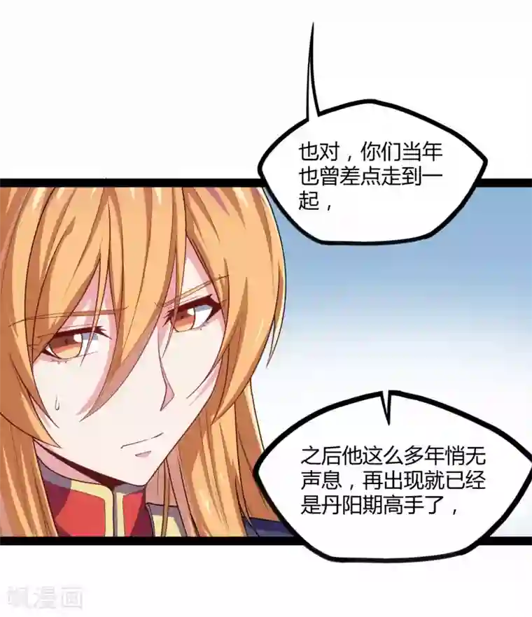 踏碎仙河第91话 体谅