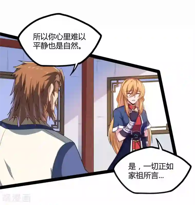 踏碎仙河第91话 体谅